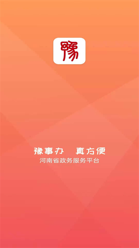豫事办社保资格认证app  v1.3.88图3