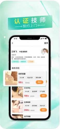 易按摩免费版  v1.0.11图3