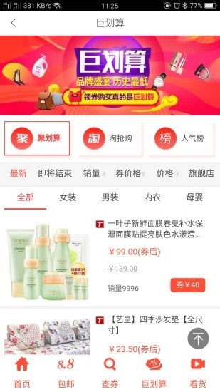 赛优惠券  v1.0.4图2