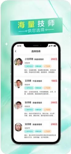 易按摩免费版