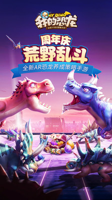我的恐龙破解版无限破解内购2022  v3.0.1图1