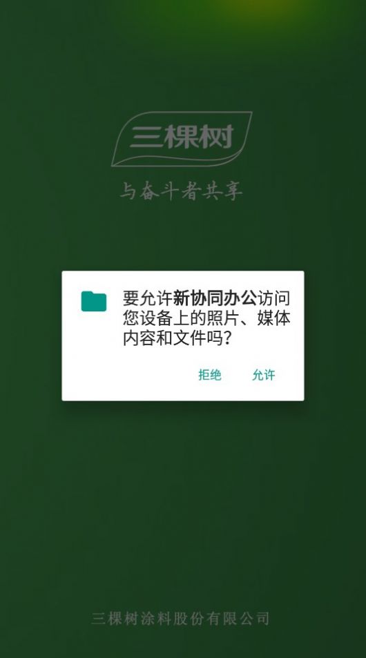 协同办公oa平台下载官网手机版  v3.1.8图2
