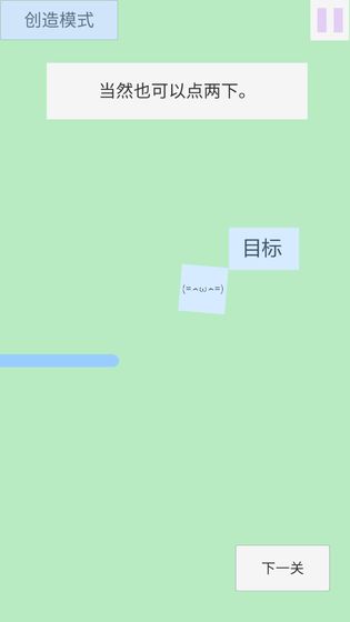 点击和跳跃安卓版  v0.65图3