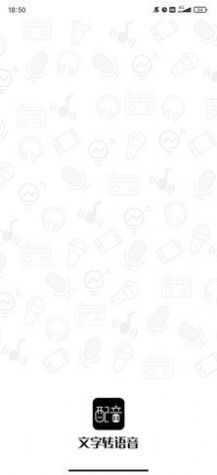 文字转语音配音  v1.5图2