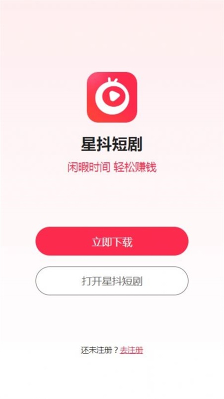 星抖短剧APP下载  v2.0图3