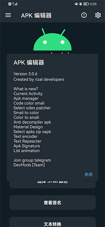 apk编辑器安卓11  v1.5.9图1