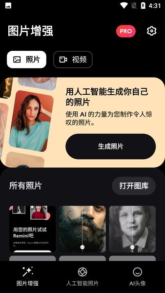 remini粘土滤镜手机版