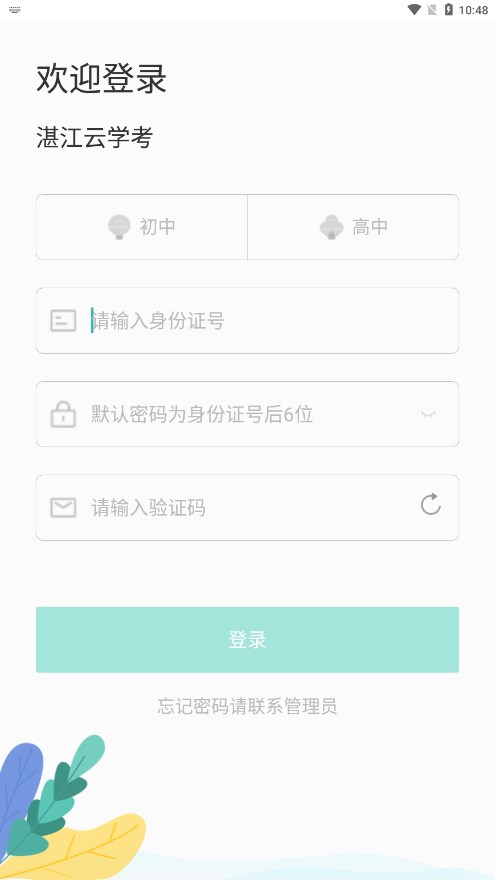湛江云学考查询成绩最新版  v1.2.4图1