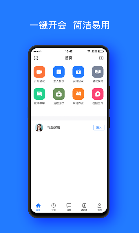 开会宝云会议3.9.6