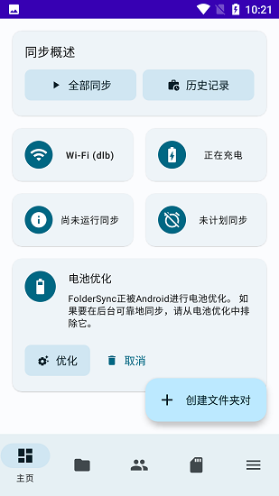 foldersync官网下载安卓