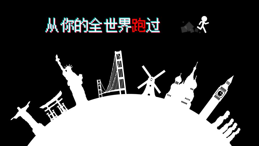 跑跑先生X手游  v1.0.81图4