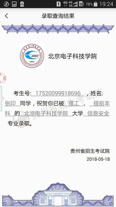 贵州招考资讯网官网  v1.4.2图3
