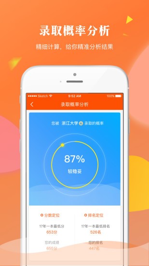 轻松志愿安卓版下载安装官网