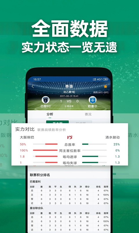 德比足球赛实况直播视频在线观看下载安装