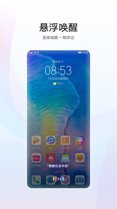 华为智慧语音app最新版本下载苹果  v11.0图1