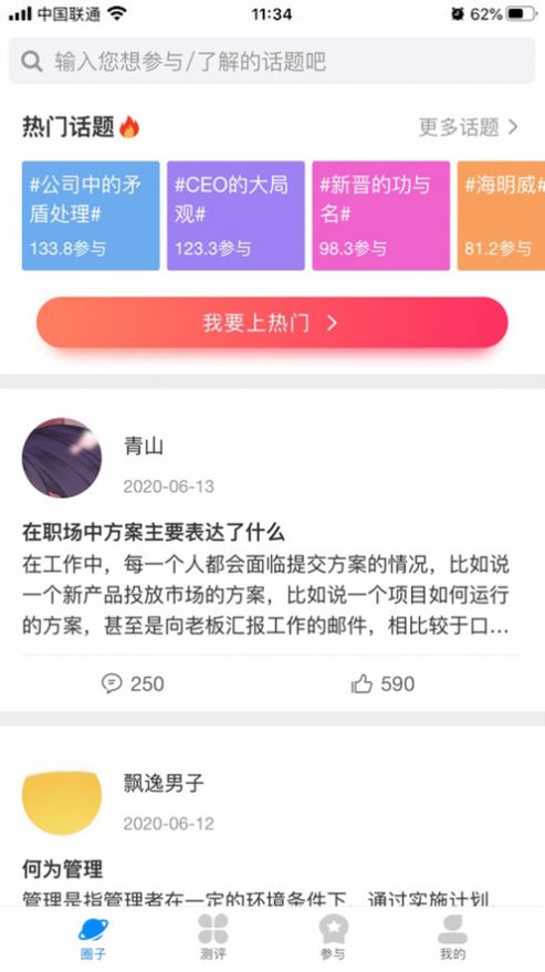 全民董事长安卓版
