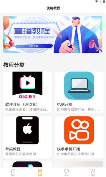 麦抖开播app  v2.9.6图3