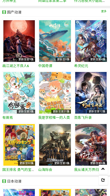 火狼动漫网官网下载安装最新版本