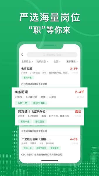中国残联就业创业平台