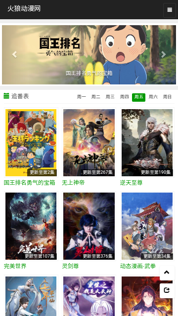 火狼动漫网官网下载安装最新版本  v1.0.0图1