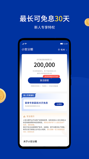 小安分期平台免费版  v1.3.4图3
