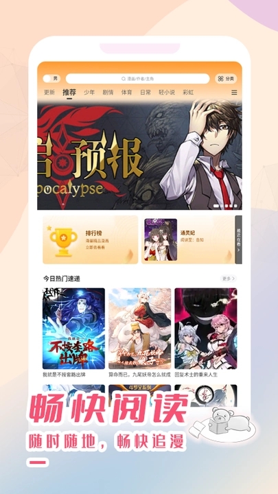 酷漫熊免费漫画页面在线看漫画软件  v3.0.7图2