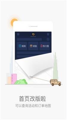 滴滴抢单辅助神器免费版下载安卓  v6.1.12图1
