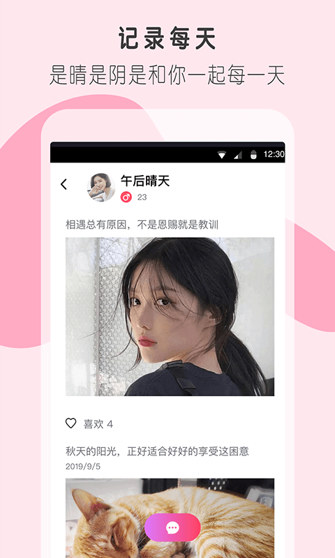 陌友交友最新版本下载苹果  v1.03图1