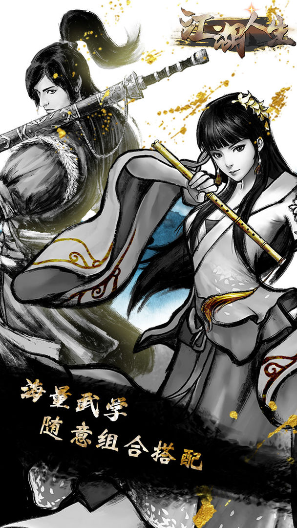 江湖人生无限内购破解版  v1.0.5图3