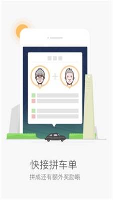 滴滴抢单辅助神器助手下载  v6.1.12图3