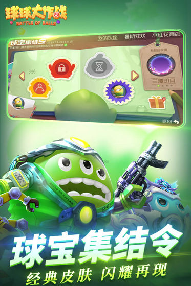 球球大作战普通下载版