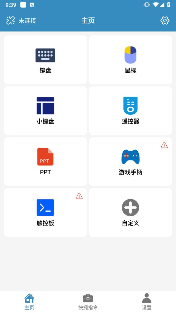 蓝牙遥控键盘鼠标下载安装  v2.0.9图2