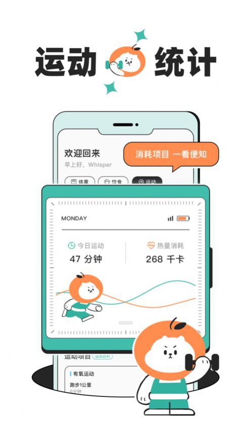 饭橘减肥破解版