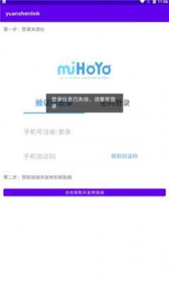 yuanshenlink官网版  v1.2.3图3