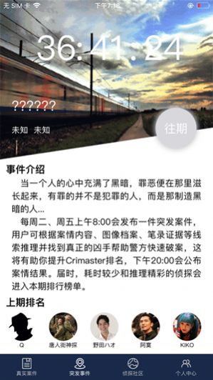 破案大师安卓版