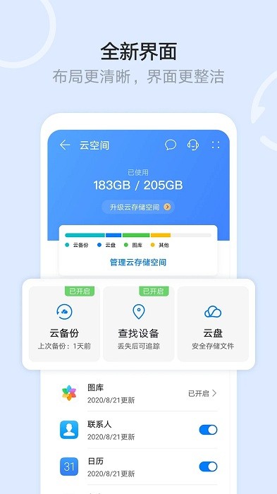 华为云空间免费版  v12.0.3.300图1