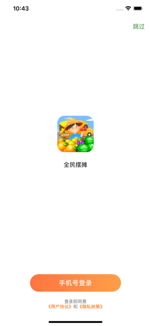 全民摆摊游戏