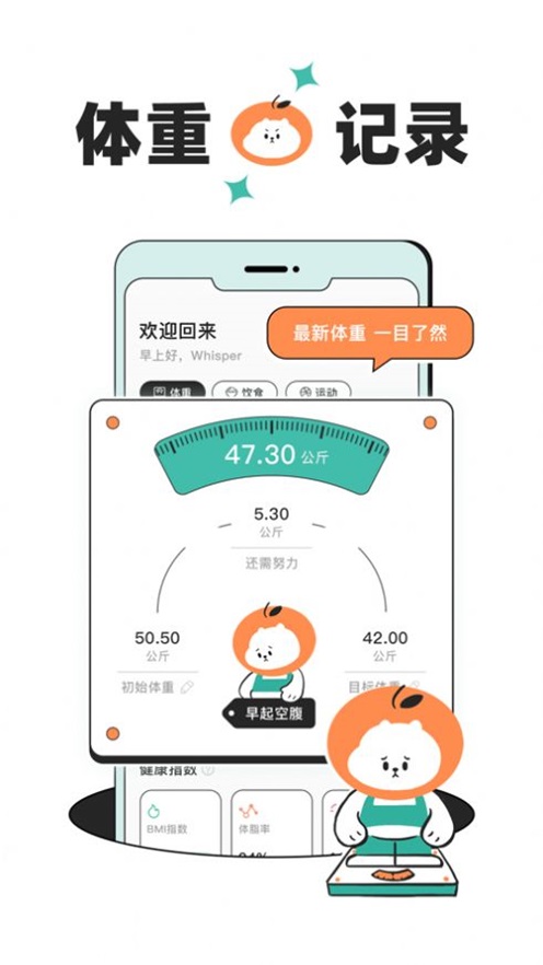 饭橘减肥2024  v1.0.0图1