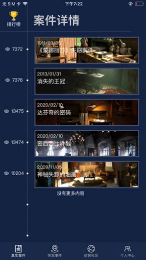 破案大师安卓版  v1.0.0图1