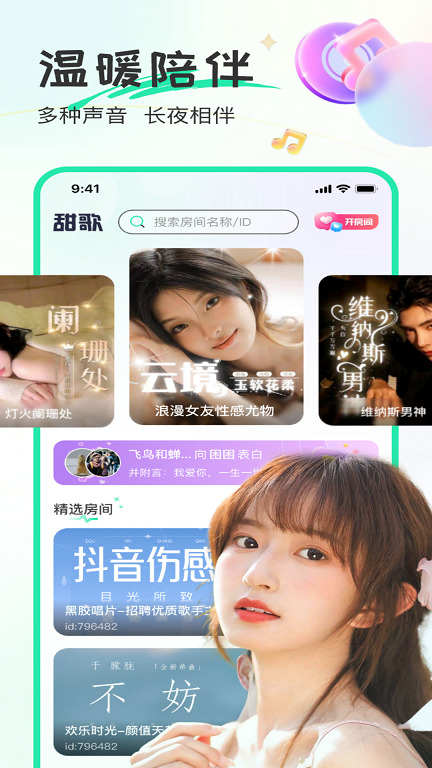 甜歌语音安卓下载安装包免费  v1.2.2图2