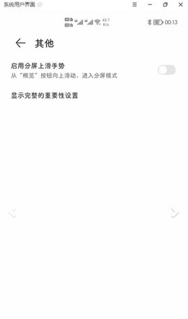 状态栏隐藏器最新版  v1.0.1图3