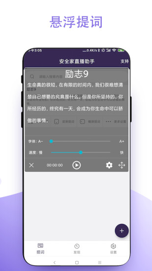 逍遥场控助手安卓版  v9.9图1