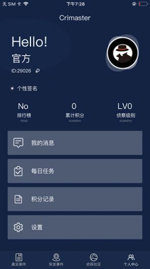 破案大师下载安装  v1.0.0图3