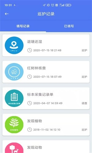 生态护林员巡护app安装官网下载  v1.0.0图2