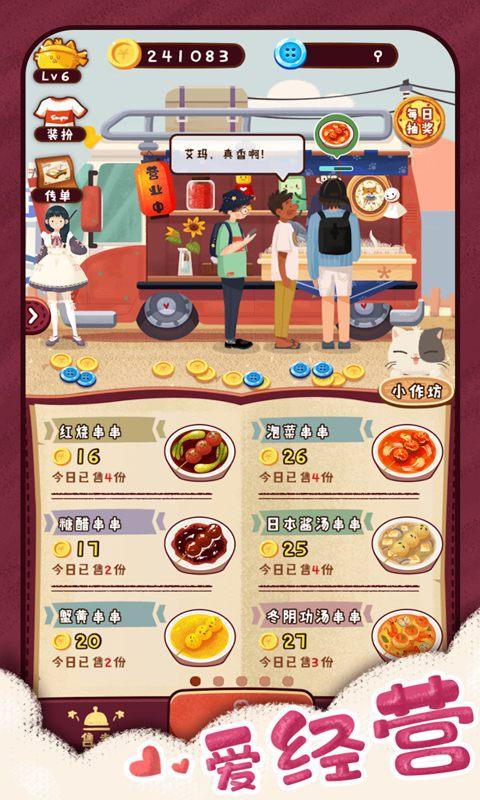旅行串串游戏破解版  v1.1.42图3