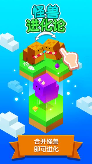 怪兽进化论下载  v1.5.1图3