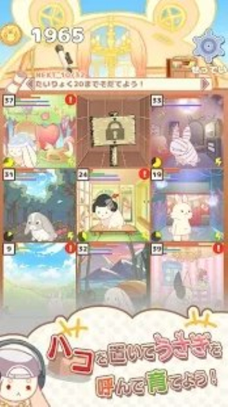 箱子的兔子手游  v1.0.00图2