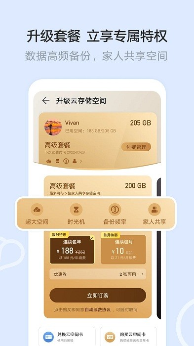 华为云空间软件安装  v12.0.3.300图3