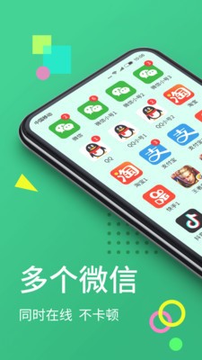 分身大师3.0破解版  v6.2.1图2
