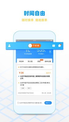 闪送员最新版下载官网安卓版